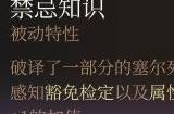 博德之门3禁忌知识buff获取流程