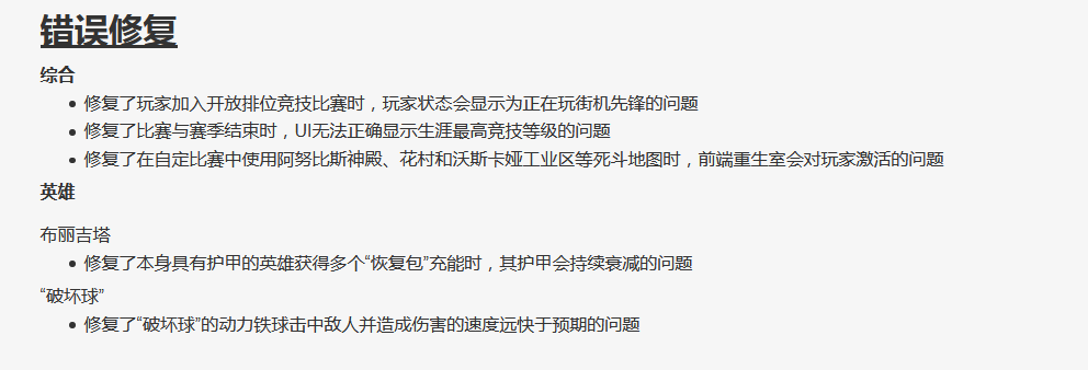 《守望先锋》7月24日补丁 启用新一轮试验模式