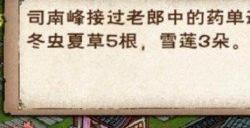 烟雨江湖风雪昆仑支线任务怎么做 风雪昆仑支线任务攻略