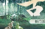 古墓派现世！《剑侠世界：起源》“古墓剑影”资料片6.20上线