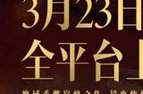 魔域17周年献礼之作《魔域手游2》公测定档3月23日