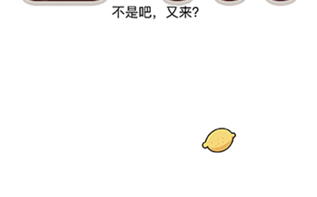 脑洞我最大第57关攻略  不是吧又来