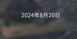 《席德·梅尔的文明VII》游戏演示即将于8月20日登场