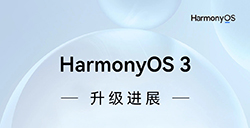 鸿蒙 HarmonyOS 3 首批正式版  将于10月中下旬推送