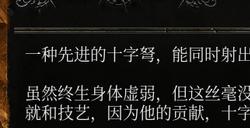 《堕落之主》远程弩箭流怎么玩 远程弩箭流玩法分享