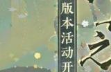 《阴阳师》全新大型活动「归鹿之途」、「百鬼逸闻·琢梦修行」即将开启