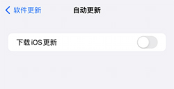 iOS收不到推送更新是怎么回事  自动更新推送周期