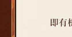 《阴阳师》全新活动「巅峰之擂」来袭，小松丸新皮肤即将上线