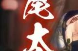 《Fate/Samurai Remnant》＂Barserker＂阵营宣传片公布