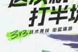 手法决定成败！《全民街篮》进入定档阶段，竞技少年的篮球梦！