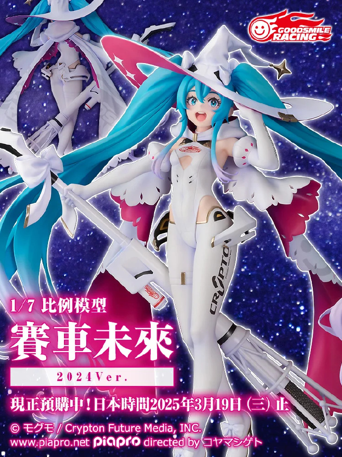 初音未来 RACING MIKU 2024ver. 手办1.jpg