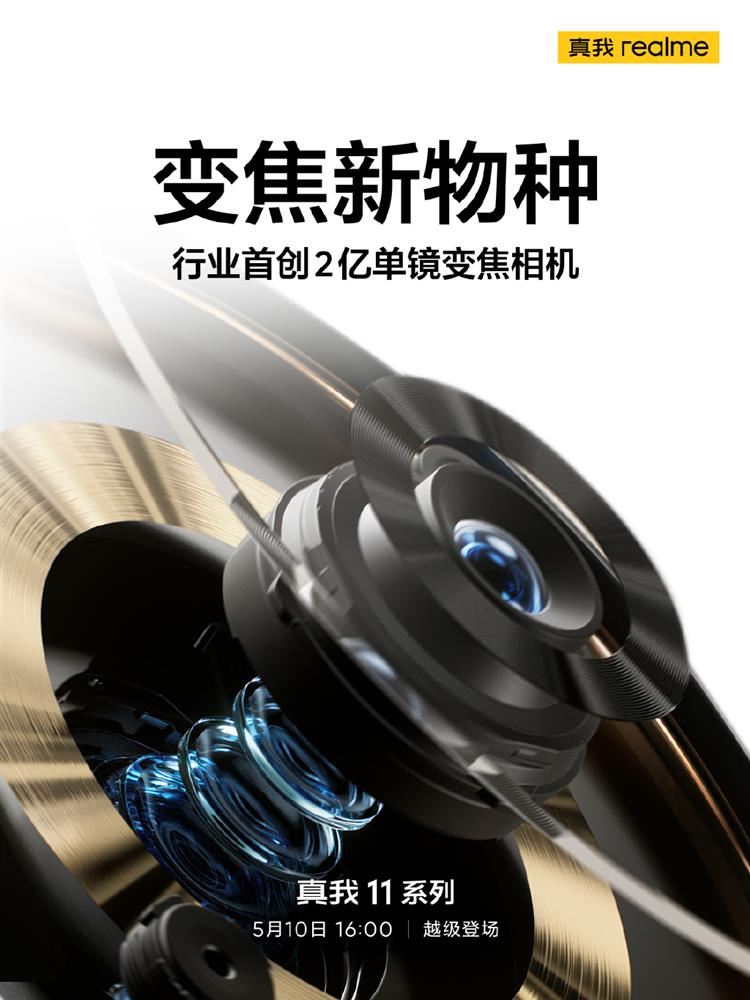 realme 11 Pro 系列手机官宣1.jpg