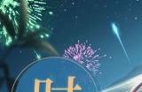 以闪亮之名时纪送礼攻略 时纪好感度提升方法