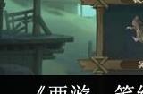 《西游：笔绘西行》孔雀公主和南极仙翁如何选择 孔雀公主和南极仙翁对比介绍