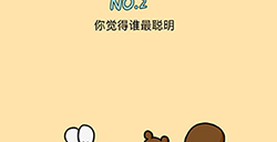 脑力黑洞第2关攻略  你觉得谁最聪明