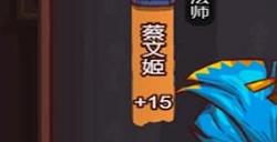 咸鱼之王蔡文姬怎么获得 蔡文姬隐藏兑换码