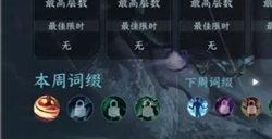 逆水寒绝峰秘境怎么打 绝峰秘境打法攻略