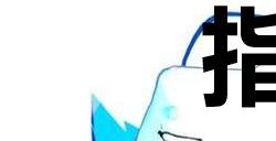 《女神异闻录3：Reload》指向救世的路标奖杯怎么解锁