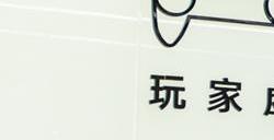 盼之游戏服务亮相2024 ChinaJoy N4馆，向更多玩家传递游戏快乐！
