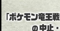 《宝可梦：朱紫》官方线上大赛因发现恶性BUG延期举办