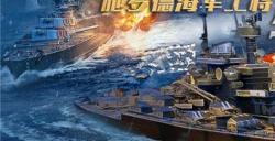 《战舰世界闪击战》新年庆典D系IX级巡洋舰 施罗德海军上将入列