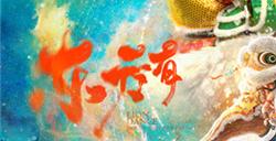 点睛唤醒狮！《梦幻新诛仙》“东方有醒狮”国庆资料片重磅来袭！