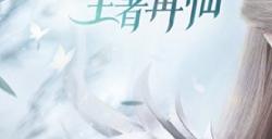 《魔域手游2》×小米游戏趣味联动 共同探索产品联合营销模式