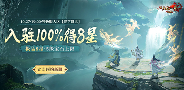 图3：全新8星新服.jpg