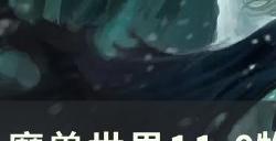 《魔兽世界》牧师神谕者天赋是什么 11.0牧师神谕者天赋树介绍