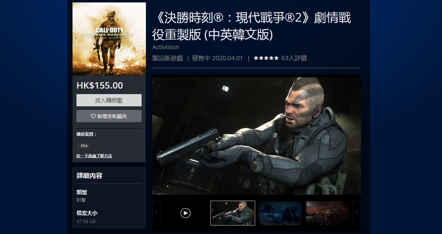 PS4《使命召唤：现代战争2 战役重制版》港服降价 现155港元