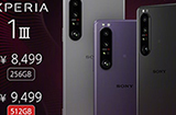 索尼新款Xperia 1 Ⅲ国行发布  OLED带鱼屏6.5英寸120Hz
