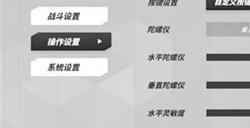 火力苏打自动射击怎么开启  自动射击开启方法介绍