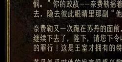 《苏丹的游戏》奈费勒当上宰相方法介绍