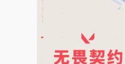 无畏契约是手游还是端游 无畏契约游戏类型介绍