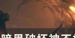 《暗黑破坏神不朽》怎么快速提升战力 480级前每日必做分享