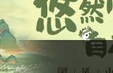 《桃源深处有人家》愿全结局达成攻略