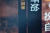 消逝的光芒战役和信徒先玩哪个