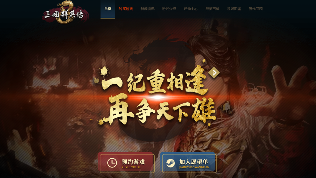 《三国群英传8》2021年1月13日发售