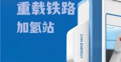 中车四方所联合研发 全球首台耐低温自动加氢机器人完成系统调试
