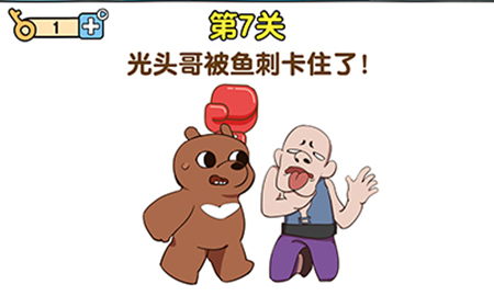 最强大脑2熊熊大挑战第7关攻略  光头哥被鱼刺卡住了