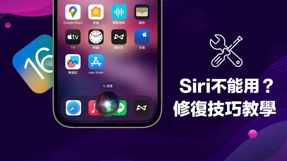 升级iOS 16.4后Siri无法使用怎么办.jpg