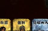 《苏丹的游戏》哲巴尔入队培养攻略分享