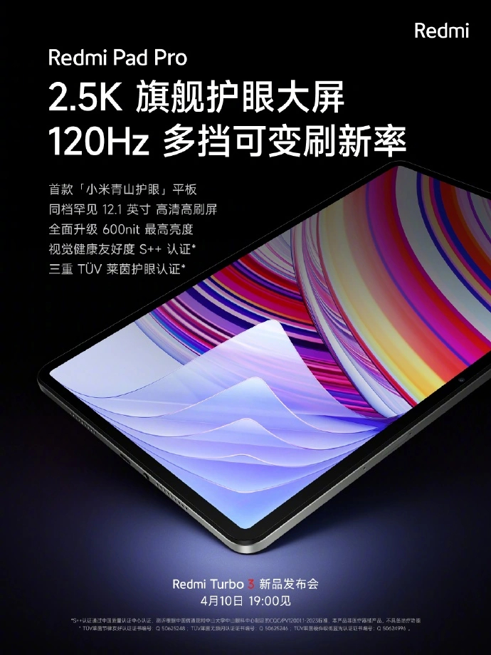 小米 Redmi Pad Pro 平板发布2.jpg
