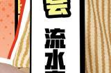 十八载青春不散场，新天龙史上最豪横周年庆来袭！