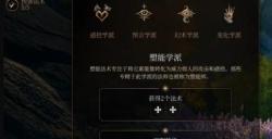 《博德之门3》法师副职特性是什么 法师副职特性介绍