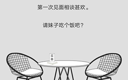 谈一场恋爱第8关攻略  谈一场恋爱攻略8