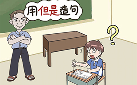 救救学渣第1关攻略  救救学渣攻略1