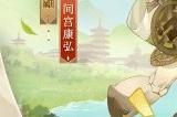 《阴阳师》镰鼬新皮肤即将上线，参与限时活动得限定头像框与绝版插画！
