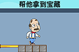 脑洞高高手第14关攻略  帮他拿到宝藏