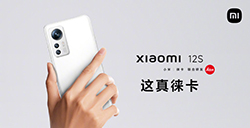 小米12S\12S Pro正式发布  搭载骁龙8+ 3999 元起